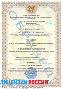 Образец разрешение Дербент Сертификат ISO 50001